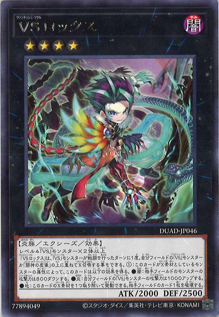 [DUAD]VSロックス(レア)DUAD-JP046