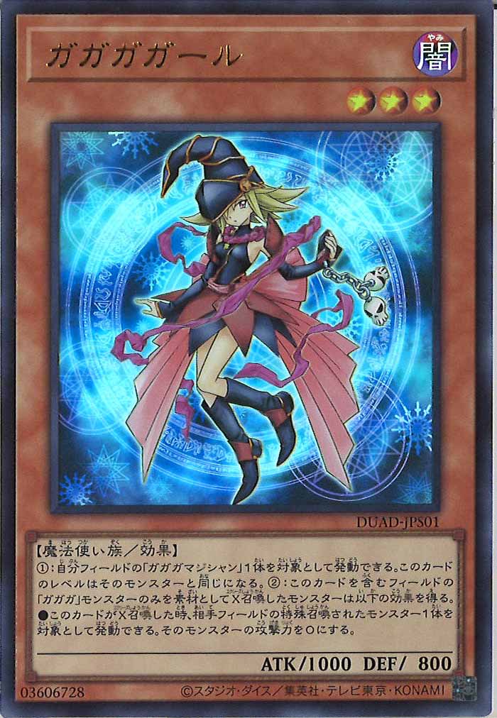 [DUAD]ガガガガール(ウルトラレア)DUAD-JPS01