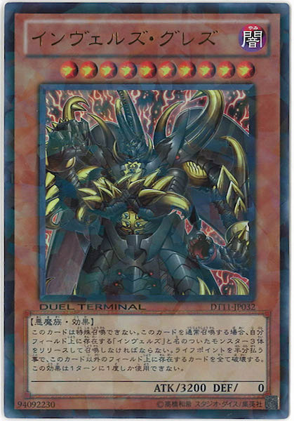 DUEL TERMINAL －オメガの裁き！！－ - 遊戯王カード/YuGiOhTCG トレカ