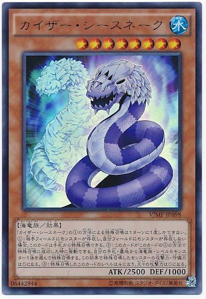 [Vジャンプ]カイザー・シースネーク(ウルトラレア)VJMP-JP098