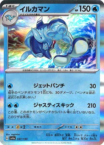 [SV4a]イルカマン【No Mark】047/190