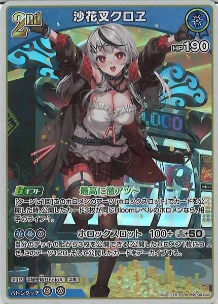 [hBP02]沙花叉クロヱ【RR】hBP02-040