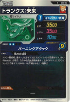 [DB_SDV8]トランクス：未来【R】SDV8-012