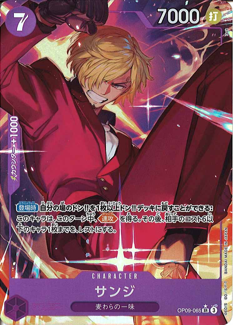 [OP_OP-09]サンジ（パラレル）【SR】OP09-065(illust.lack)