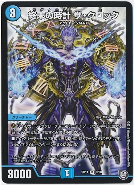 [DMSD-11]終末の時計 ザ・クロック【R】9/20