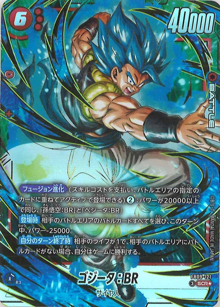 [FB09]ゴジータ:BR(パラレル★)【SCR】FB09-121