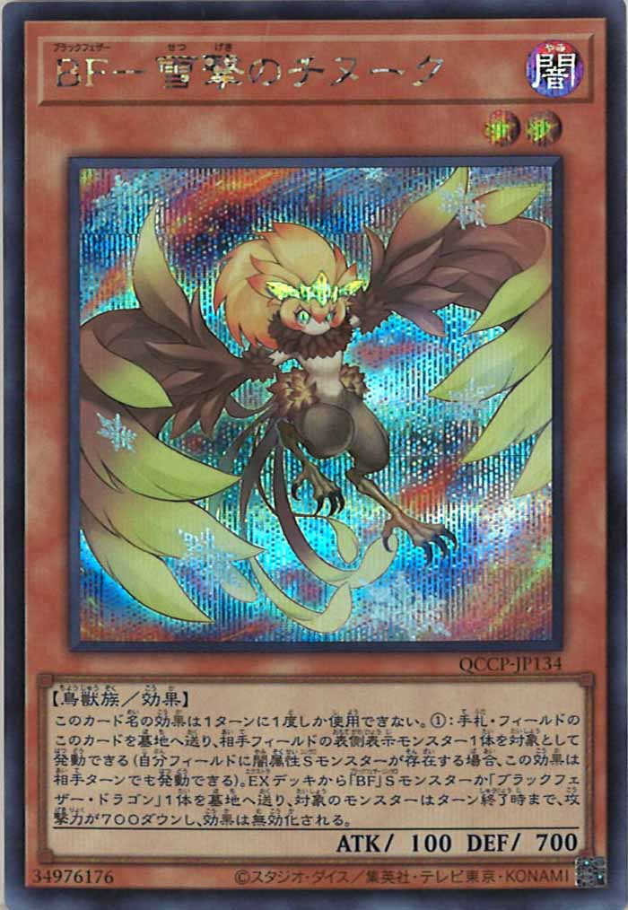 [QCCP]BF－雪撃のチヌーク(シークレットレア)QCCP-JP134