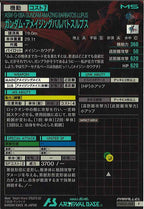 [FQB03]ガンダム・アメイジングバルバトスルプス(PARALLEL)【P】FQB03-008
