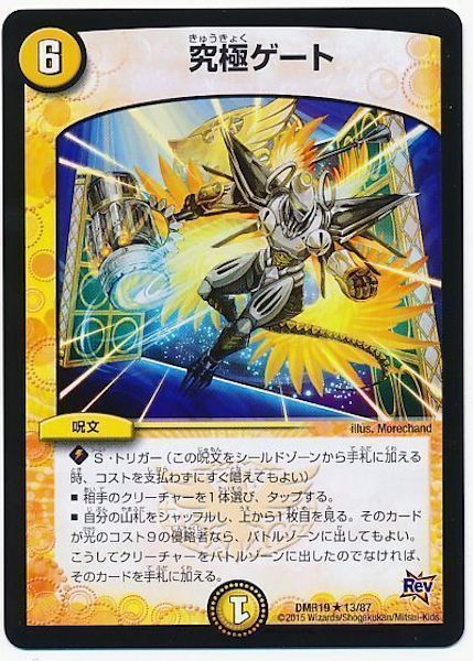 [DMR-19]究極ゲート【R】13/87