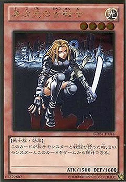 [GDB1]異次元の女戦士(ゴールドレア)GDB1-JP044