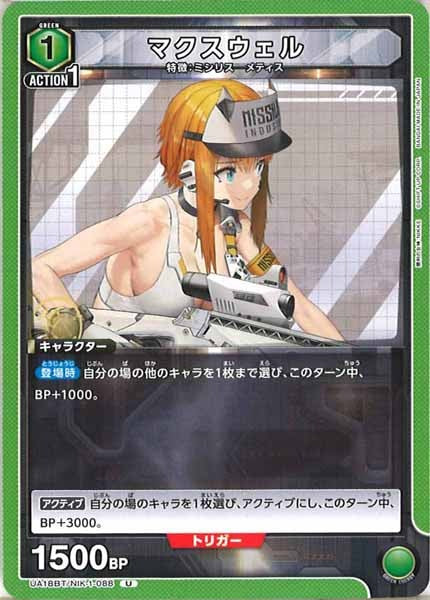 [UA18-BT]マクスウェル【U】UA18BT/NIK-1-088