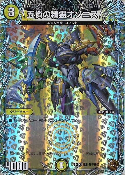 [DM24-EX3]五憐の精霊オソニス（銅トレジャー）【R】TF4/TF46