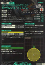 [LX02]ガンダム・バルバトスルプス【R】LX02-049