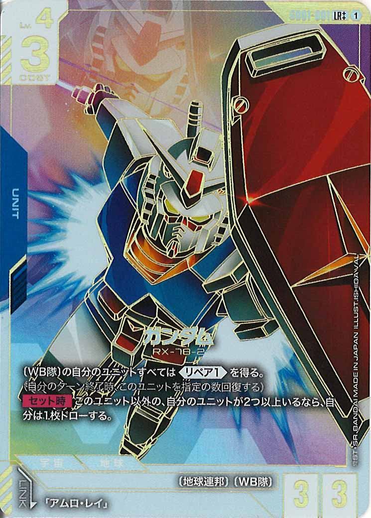[GD01]ガンダム（パラレル++）【LR++】GD01-001