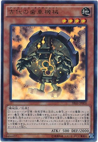 [SR03]古代の歯車機械(ウルトラレア)SR03-JP000