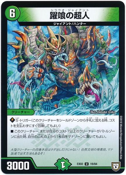 [DMEX-02]躍喰の超人【UC】19/84