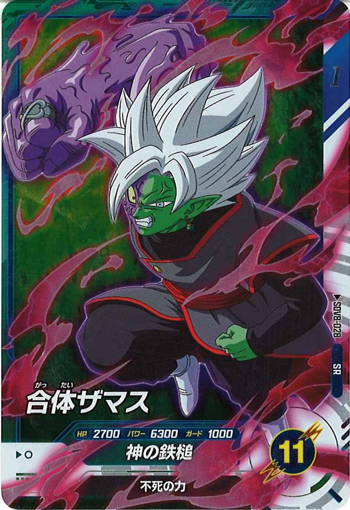 [DB_SDV8]合体ザマス【SR】SDV8-028