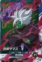 [DB_SDV8]合体ザマス【SR】SDV8-028