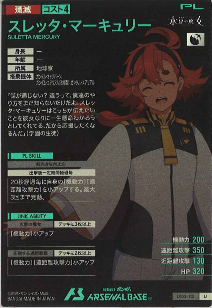 [LX03]スレッタ・マーキュリー【U】LX03-112