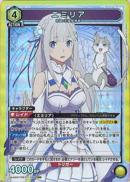 UA40-ST]エミリア【SR】UA40ST/REZ-1-106 – フルコンプ ONLINE SHOP