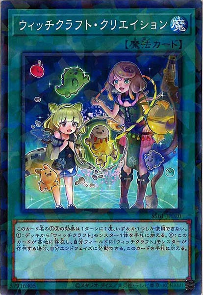 [SSB1]ウィッチクラフト・クリエイション(ノーマルパラレル)SSB1-JP020