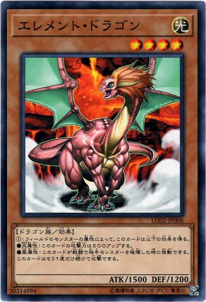 [LG02]エレメント・ドラゴン(ノーマル)LG02-JP006