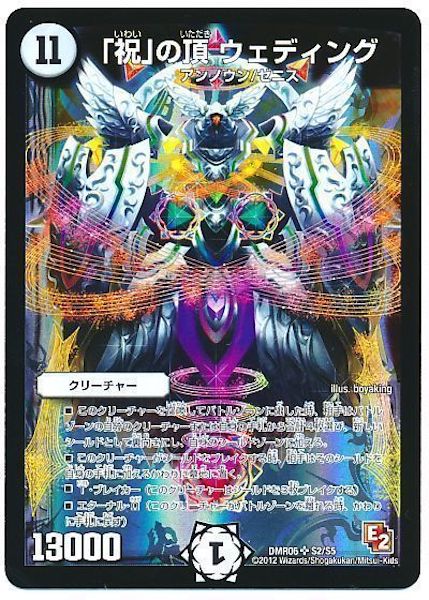 [DMR-06]「祝」の頂 ウェディング【SR】S2/S5