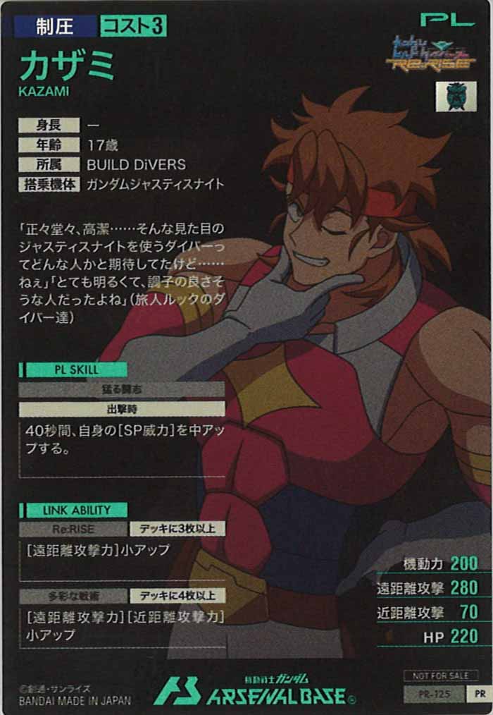 [PR]カザミ【PR】PR-125