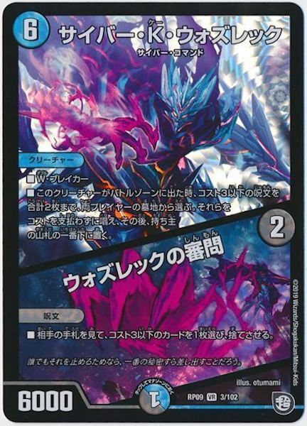 [DMRP-09]サイバー・K・ウォズレック／ウォズレックの審問【VR】3/102