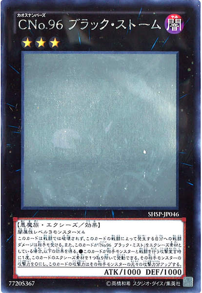 [SHSP]CNo.96ブラック・ストーム(ホログラフィックレア)SHSP-JP046