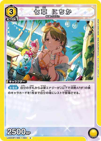 [UA04-BT]七草 にちか【U】UA04BT/IMS-1-024