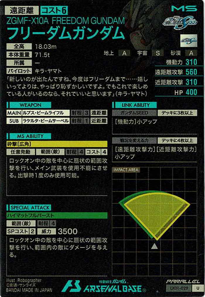 [LX01]フリーダムガンダム(PARALLEL)【U】LX01-029