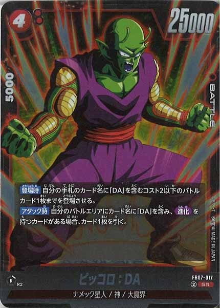 [FB07]ピッコロ：DA【SR】FB07-017