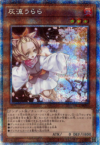 [PAC1]灰流うらら（旧イラスト）(プリズマティックシークレットレア)PAC1-JP016