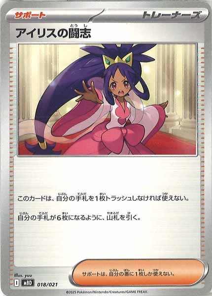 [MBD]アイリスの闘志【No Mark】018/021