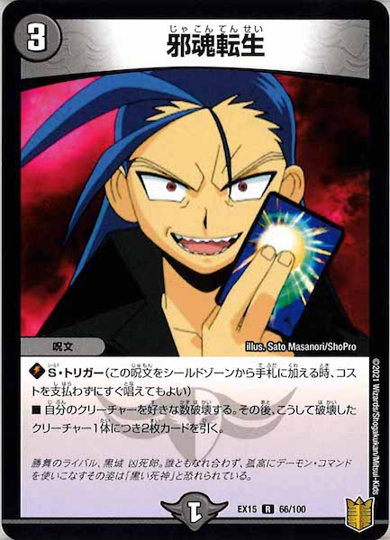 [DMEX-15]邪魂転生【R】66/100
