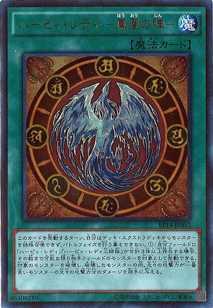 [EP14]ハーピィ・レディ  鳳凰の陣 (ウルトラレア)EP14-JP052