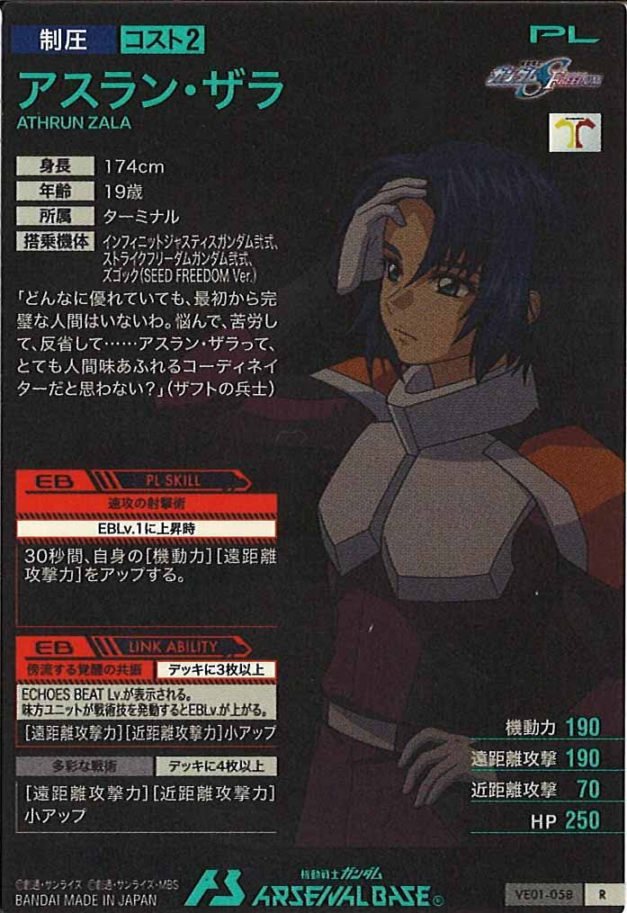 [VE01]アスラン・ザラ【R】VE01-058