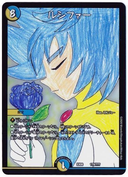 [DMEX-08]ルシファー【P】170/???