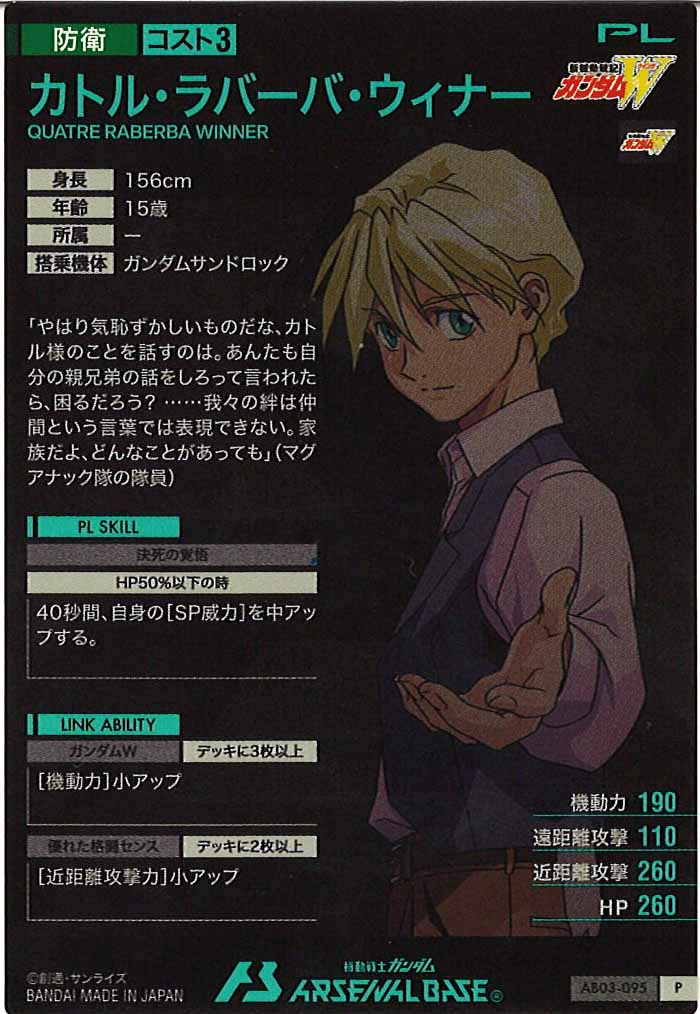 [AB03]カトル・ラバーバ・ウィナー【P】AB03-095