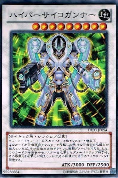 [DE03]ハイパーサイコガンナー(ノーマル)DE03-JP094