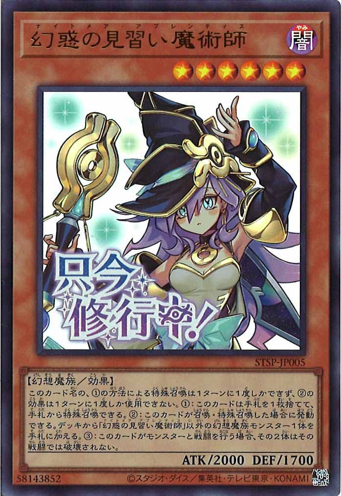 [STSP]幻惑の見習い魔術師 【ウルトラレア】STSP-JP005