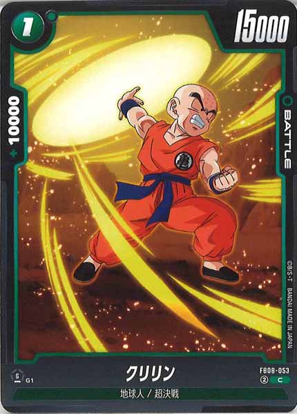 [FB08]クリリン【C】FB08-053