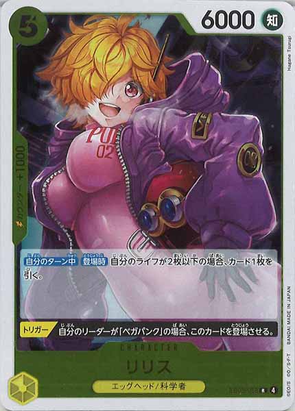 [OP_EB-03]リリス【R】EB03-058