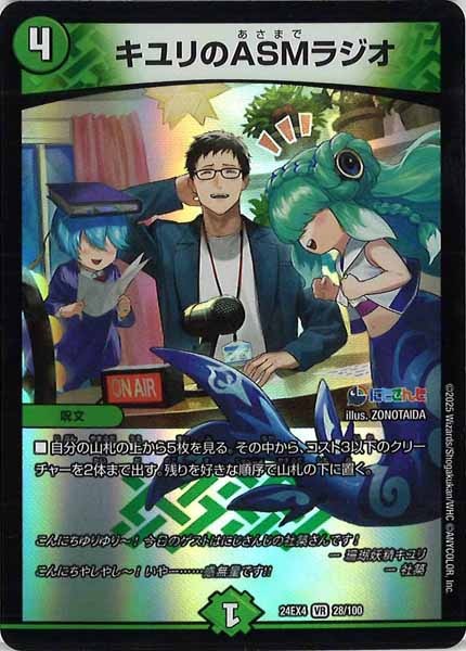 [DM24-EX4]キユリのASMラジオ【VR】28/100