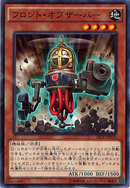 [SECE]フロント・オブザーバー(ノーマル)SECE-JP039