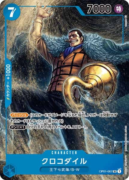 [OP_OP-01]クロコダイル（パラレル）【SR】OP01-067(illust:tatsuya)