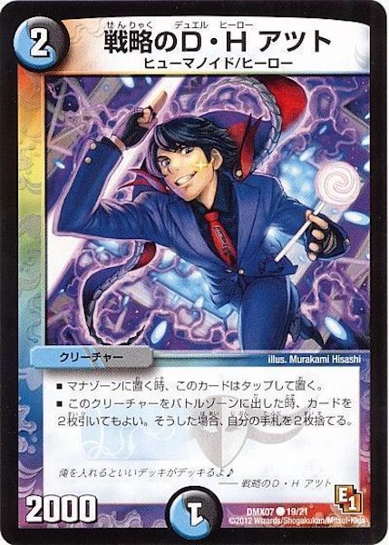 [DMX-07]戦略のD・Hアツト【C】19/21