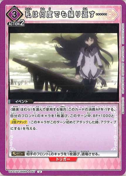 [UA31-BT]私は何度でも繰り返す……【U】UA31BT/MMM-1-067