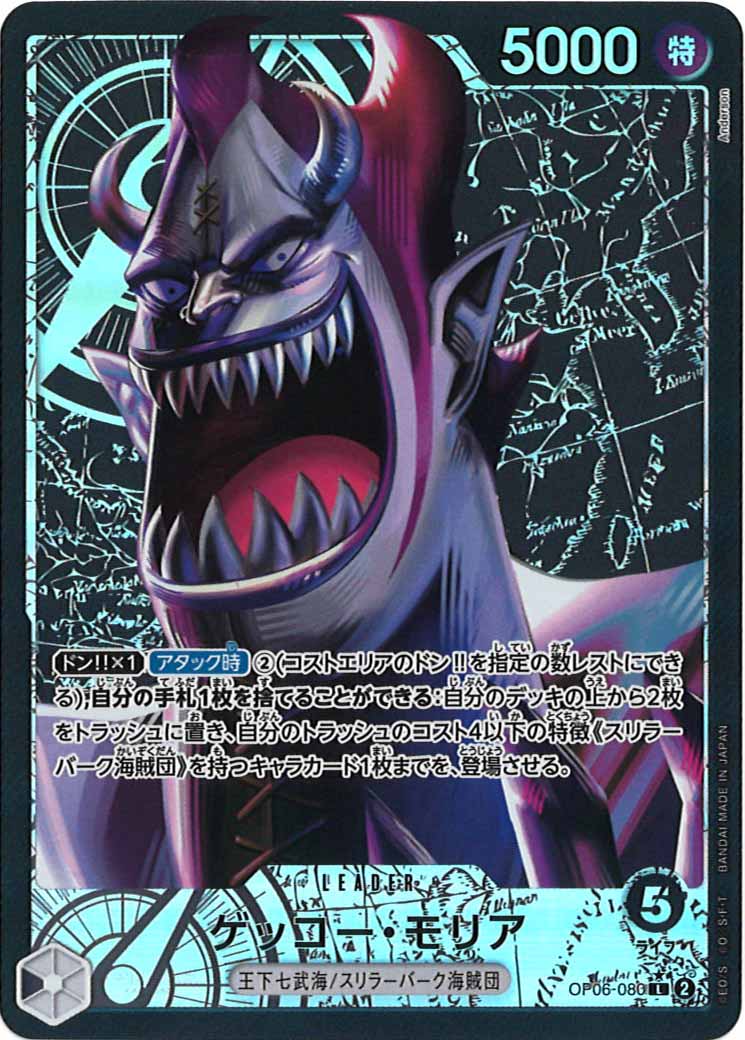 [OP_OP-06]ゲッコー・モリア（パラレル）【L】OP06-080(illust.Anderson)